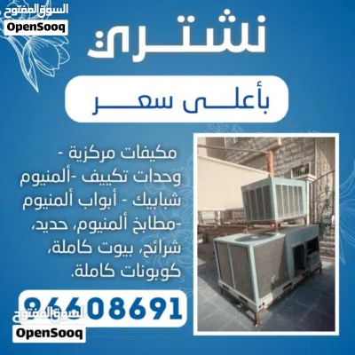 نشتري جميع انواع الاستكراب حديد المنيوم نحاس مطابخ مكيفات وحدات سنترال 2