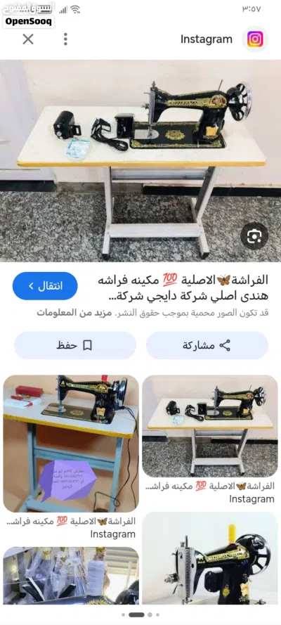 مكينه خياطه فراشه 2