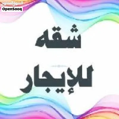 شقه للايجار طابق اول درج ( دويد ) 3