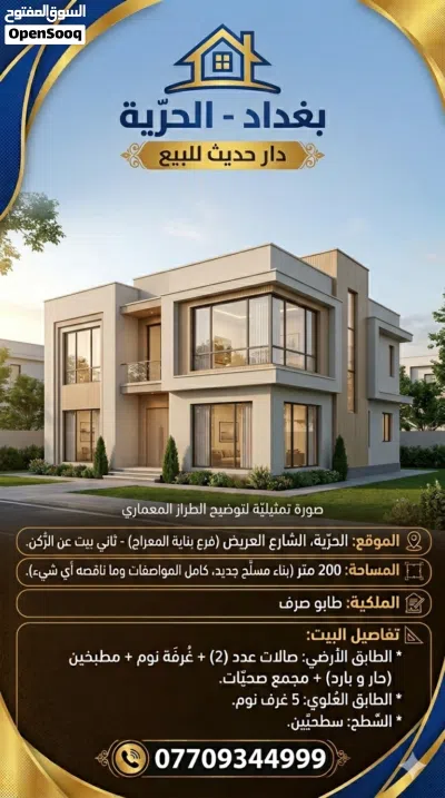 بيت للبيع طابو صرف 2