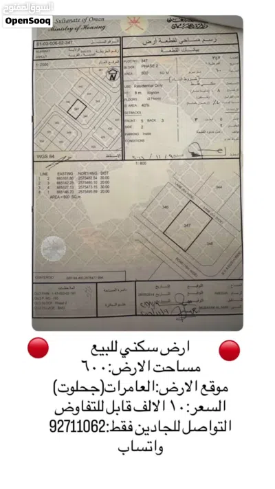 بيع ارض سكني قابل للتفاوض التواصل للجادين:واتساب فقط 2
