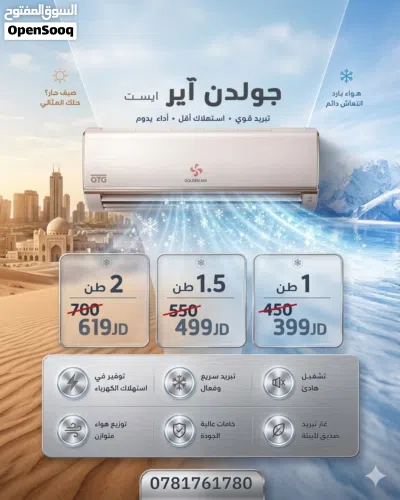 للبيع مكيف كوندور الجزائري أثبت جدارته با السوق الاردني A+++ متوفر جميع انواع المكيفات من الوكيل 4
