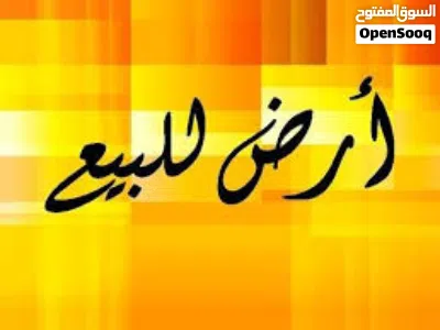 قطعة أرض للبيع في عين زارة خلف جامع الشيخان 315 متر 3