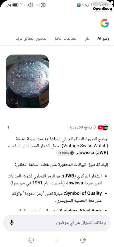 ساعة جاويسا سويسريه توماتيك اصليه 2