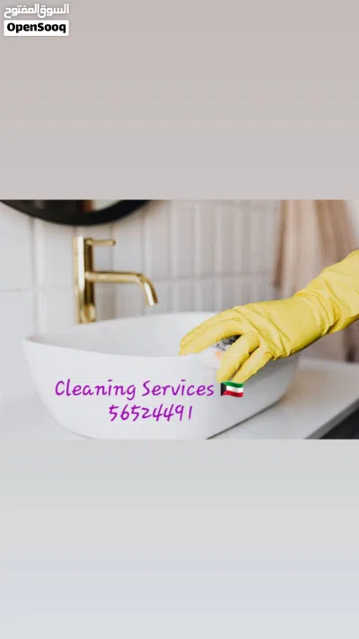 شركة ثامر العنزي تنظيف منازل cleaning Services Kw 3
