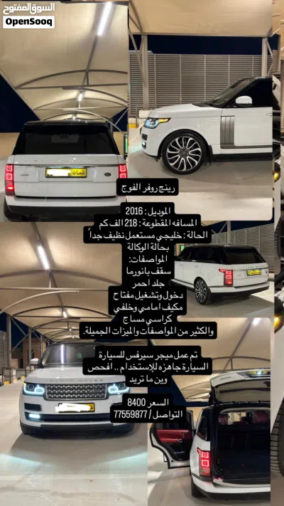 لاند روفر رينج روفر Vogue 2