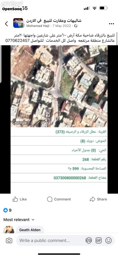 أرض للبيع دويك حوض 8 قطعه 268 مساحتها 600 متر 2