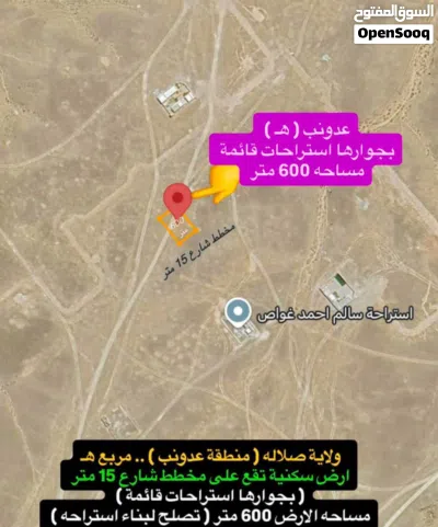 للبيع أرض مخطط عدونب مربع اكثر طلب مربع ها 2