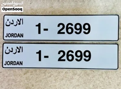 رقم سيارة رباعي مميز للبيع 2699-1 2