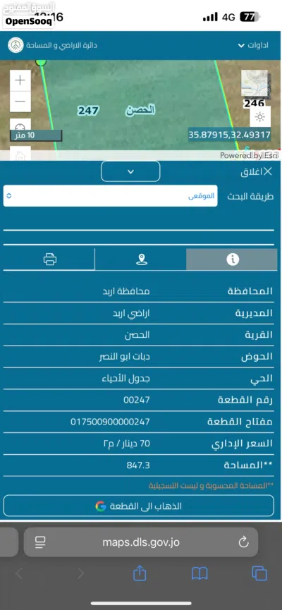 ارض دبات ابو النصر للبيع 2