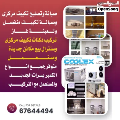 مقاول تكييف مركزيه تركيبات سنترال تركيب دكتات تركيب تكييف مركزي 2
