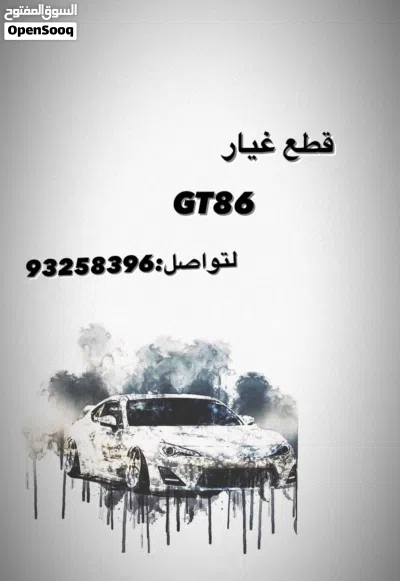 قطع غيار Gt86 BRz 2