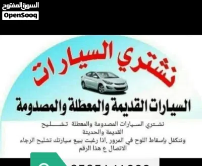 شراء سيارات تشليح الاسقاط فوري 3