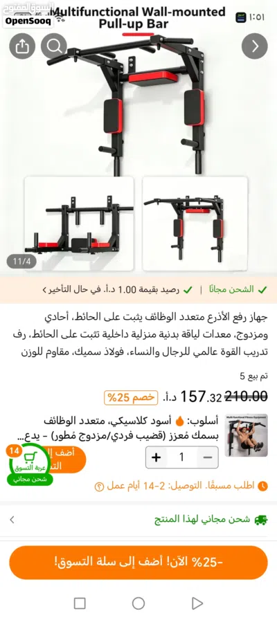 جهاز رفع الاذراع متعدد الوظائف 4