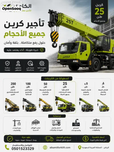 كرين للايجار اليومي والشهري 2
