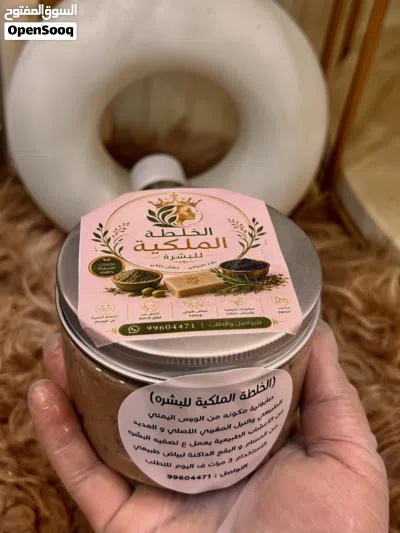 الخلطة الملكية للبشرة 3