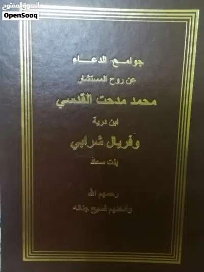 كتب مستعمله وجديده ومتنوعة للبيع بحاله جيده بسعر مناسب كتب دينيه وتنمية وسياسة وكتب ادبيه ودينيه للب 3