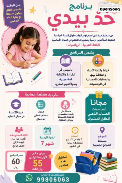 تدريس حساب ذهني على يد معلمة عمانية خبرة 3