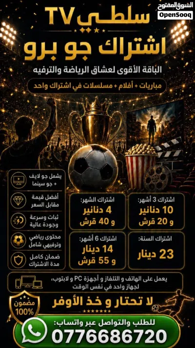 اشتراكات المشاهدة في افضل الاسعار و الجودة و الثبات 4