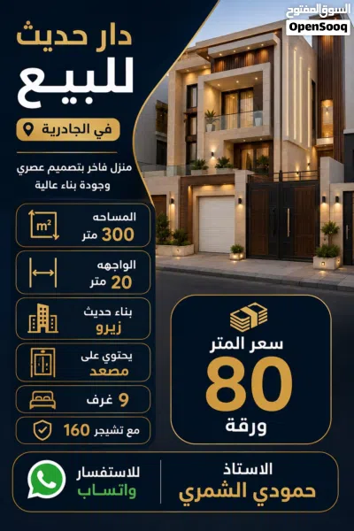 دار حديث في الجادرية 3