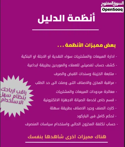 برنامج الدليل الافضل فى ادارة الانشطة التجارية ومحلات البيع متاح فى كل المدن المصرية والعربية 4