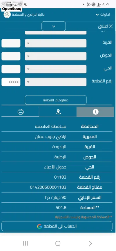قطعة ارض اليادوده حوض الرطيبه قرب مسجد رمضان 2