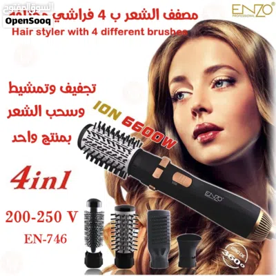 سشوار دوار اينزو فرشاة الشعر السشوار الدوار بكج طقم سشوار 4 في 1 مجفف شعر فرشاه الشعر دواره قوه 4