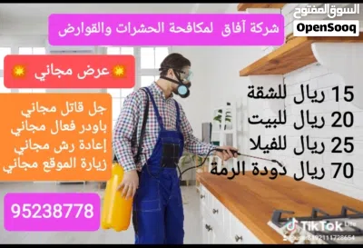 مكافحة الحشرات والقوارض وتنظيف المباني 3