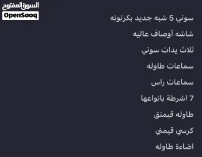 سوني5 وشاشه32 بوصه مواصفات عاليه 2