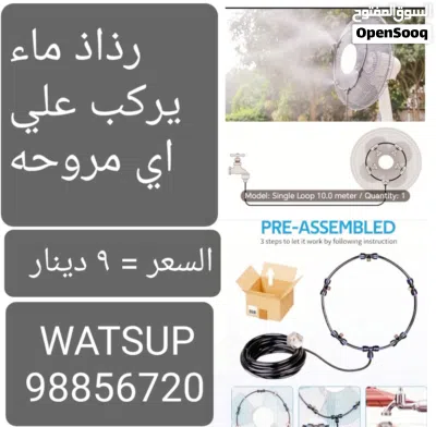مروحه وكيف ماء ورذاذ ماء يركب علي لي مروحه بالكهرباء المنزلي او بطاريه 12V او بالطاقه الشمسيه جديده 2