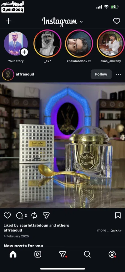 عود معجون الشيوخ 2