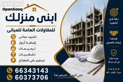 مقاولات عامه بناء هدم مساح أضافه ادوار تسليم علي المفتاح 2