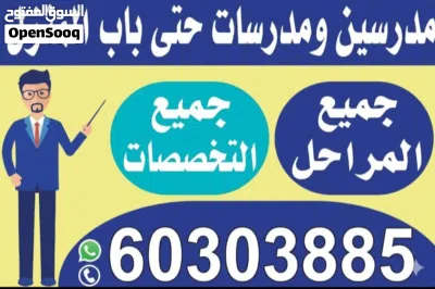 مدرسبن و مدرسات حتى باب المنزل للمرحلة الثانوية 3