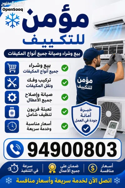 نشتررري جميع انواع وحدات التكيف المستعمل و السكراب باعلا الاسعار في جميع مناطق الكويت خدمه سريعه 2