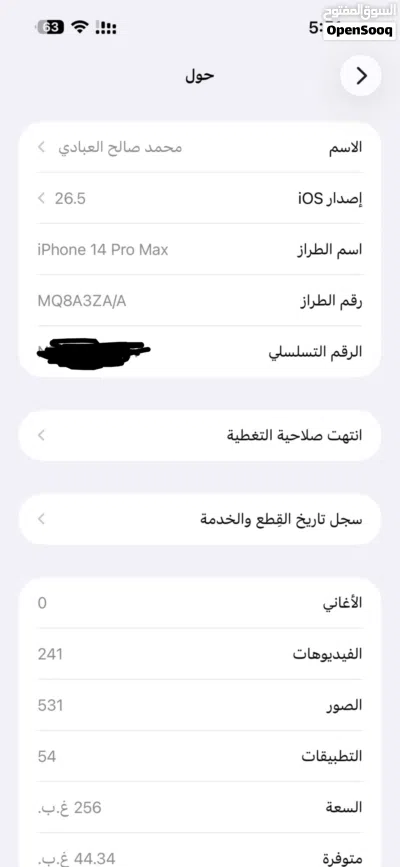 ايفون 14 بروم ماكس ذ 256 شريحتين 3