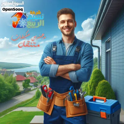 فني مكيفات مركز نسيم الربيع متنقل لتبيرد وتكييف مهندس محترف 3