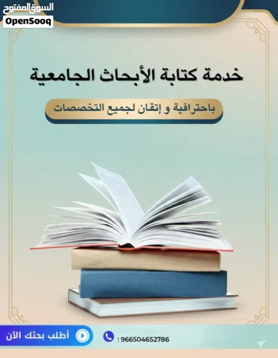 كتابة بحوث رسائل ماجستير تحليل احصائي spss نشر استبيان تعديل رساله ماجستير اقتراح عنوان خطة بحث نشر 3