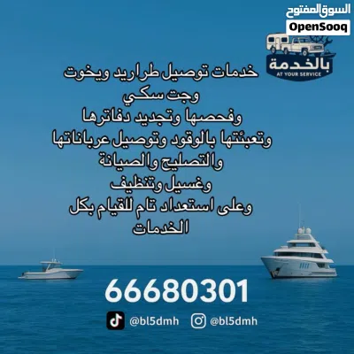 بالخدمه لصيانه القوارب والكرفانات وقلص 2