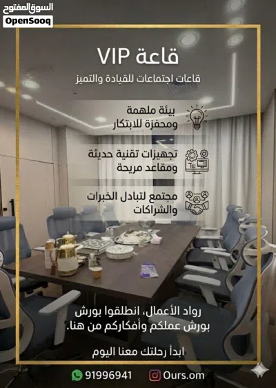 باقات استئجار قاعات الاجتماعات والتدريب في مركز OURS للأعمال والاستثمار. 3