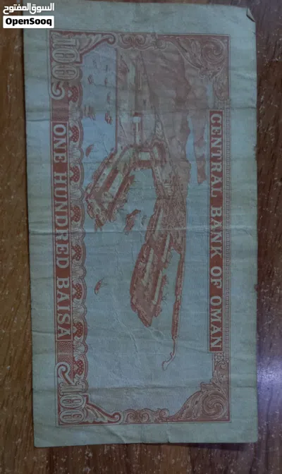 Vintage Omani 100 Baisa 1977 Note / 100 بيسة عمانية قديمة إصدار 1977 2