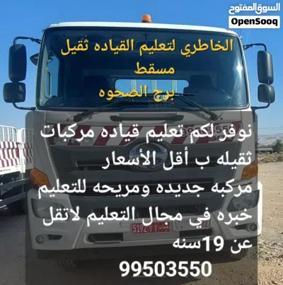 تعليم قيادة شاحنات ثقيلة 2