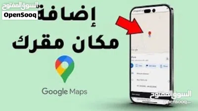 هل معك مشروع وتريد تضيف مشروعك في جوجل وخرايط 2
