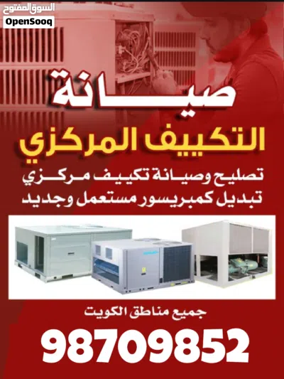 فني تكيفات مركزي وحدات تصليح وصيانة مكيفات فني تكييف سنترال فني تصليح غسالات فني تصليح ثلاجات نشافات 4