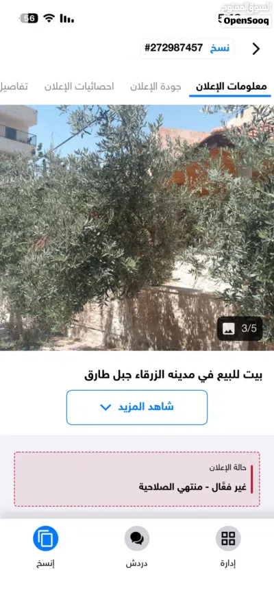 بيت مستقل شبه فيلا مكون من اربع غرف وتلات حمامات وتسويه ماجره وبقاله ماجره للبيع 3