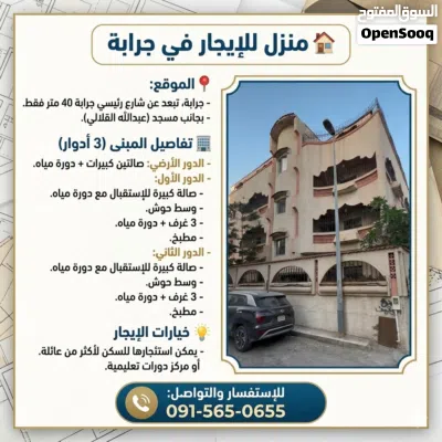 فيلا للإيجار جرابه 3