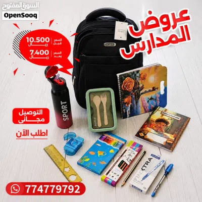مستلزمات المدرسة شاملة كل شي في عروض جميلة شنط واقلام وزمزمية ودفاتر كل شيء موجود في غروض جميله 4