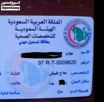 معالج طبيعي 2