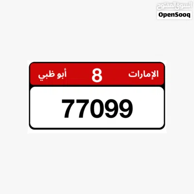 رقم سيارة مميز للبيع 2