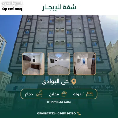 شقة للإيجار بحى البوادى (2 غرف 1 حمام 1 مطبخ ) حاله ممتازه 2