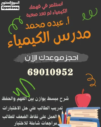 مدرس كيمياء خبره للصفوف عاشر وحادي عشر وثاني عشر 3